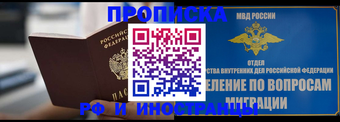 прописка законно в Благодарном
