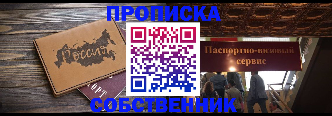 прописка 2025 в Благодарном